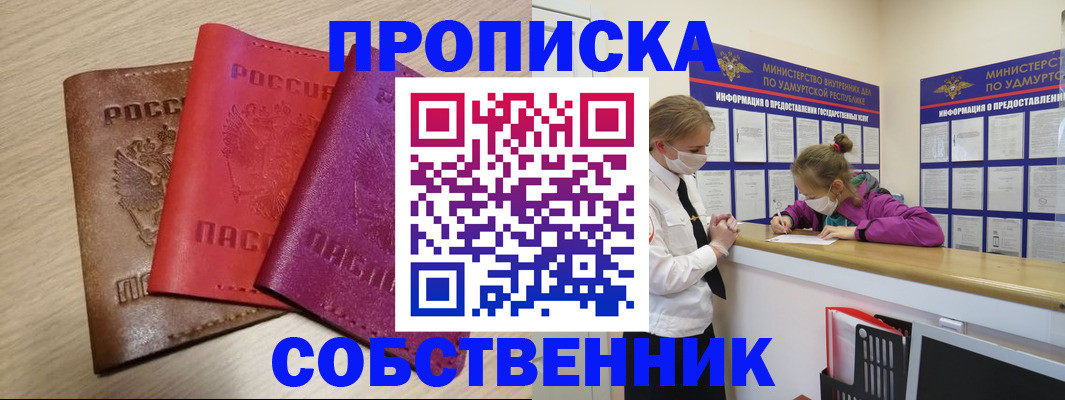 прописка в Кумертау